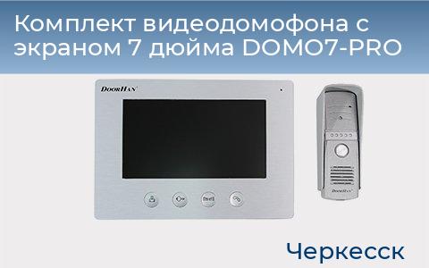 Комплект видеодомофона с экраном 7 дюйма DOMO7-PRO, cherkessk.doorhan.ru