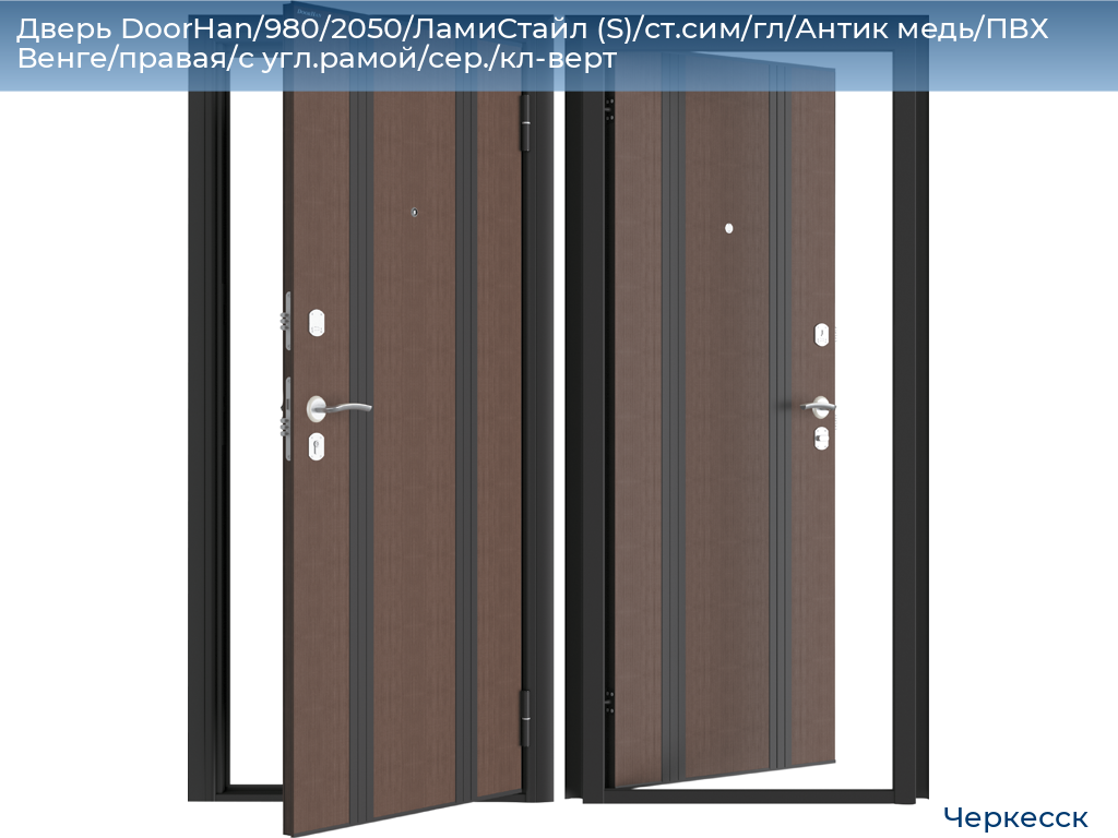 Дверь DoorHan/980/2050/ЛамиСтайл (S)/ст.сим/гл/Антик медь/ПВХ Венге/правая/с угл.рамой/сер./кл-верт, cherkessk.doorhan.ru