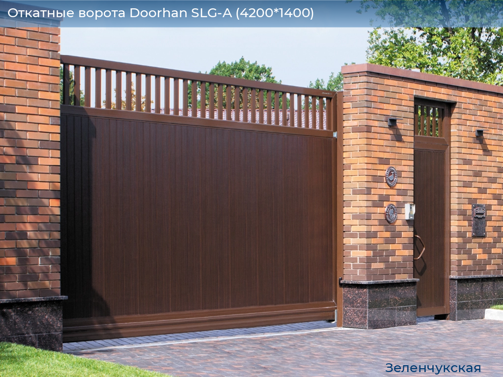 Откатные ворота Doorhan SLG-A (4200*1400), zelenchukskaya.doorhan.ru