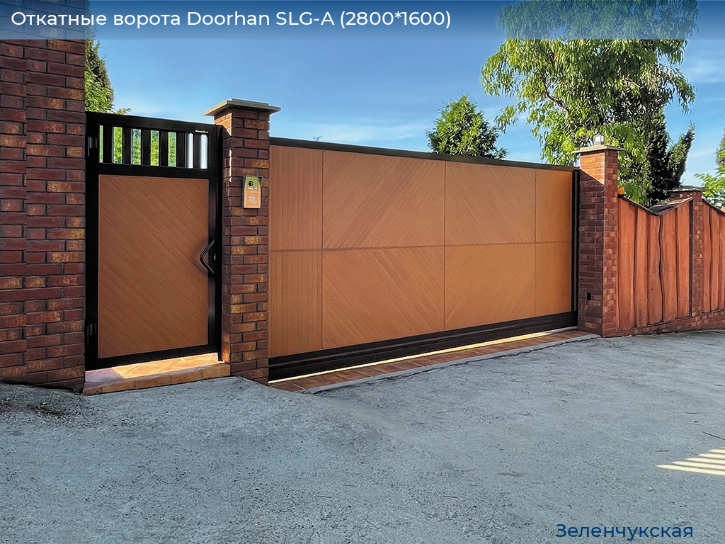 Откатные ворота Doorhan SLG-A (2800*1600), zelenchukskaya.doorhan.ru