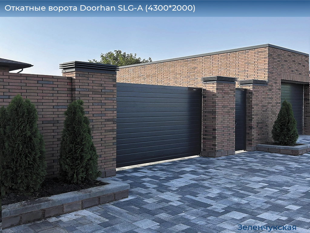 Откатные ворота Doorhan SLG-A (4300*2000), zelenchukskaya.doorhan.ru
