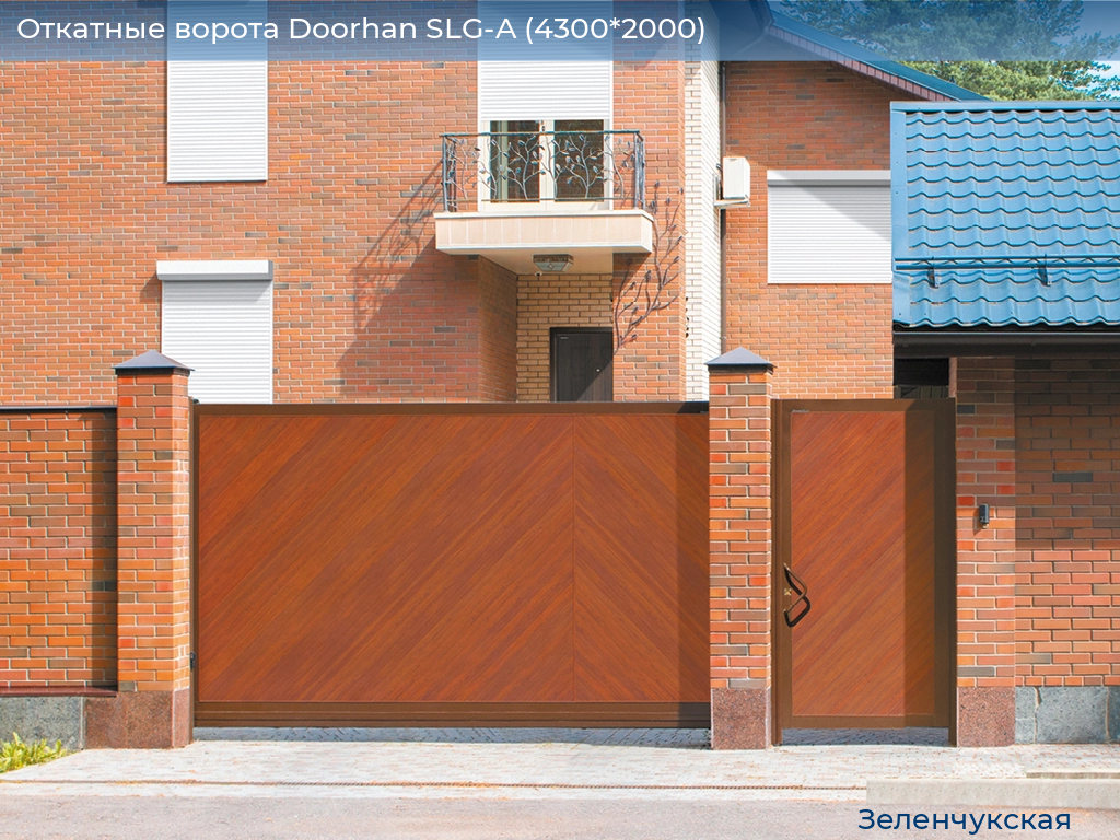 Откатные ворота Doorhan SLG-A (4300*2000), zelenchukskaya.doorhan.ru