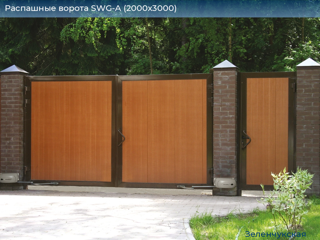 Распашные ворота SWG-A (2000х3000), zelenchukskaya.doorhan.ru