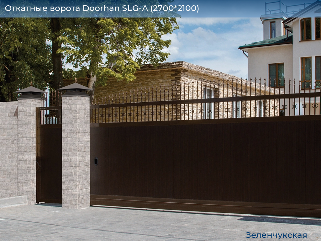 Откатные ворота Doorhan SLG-A (2700*2100), zelenchukskaya.doorhan.ru