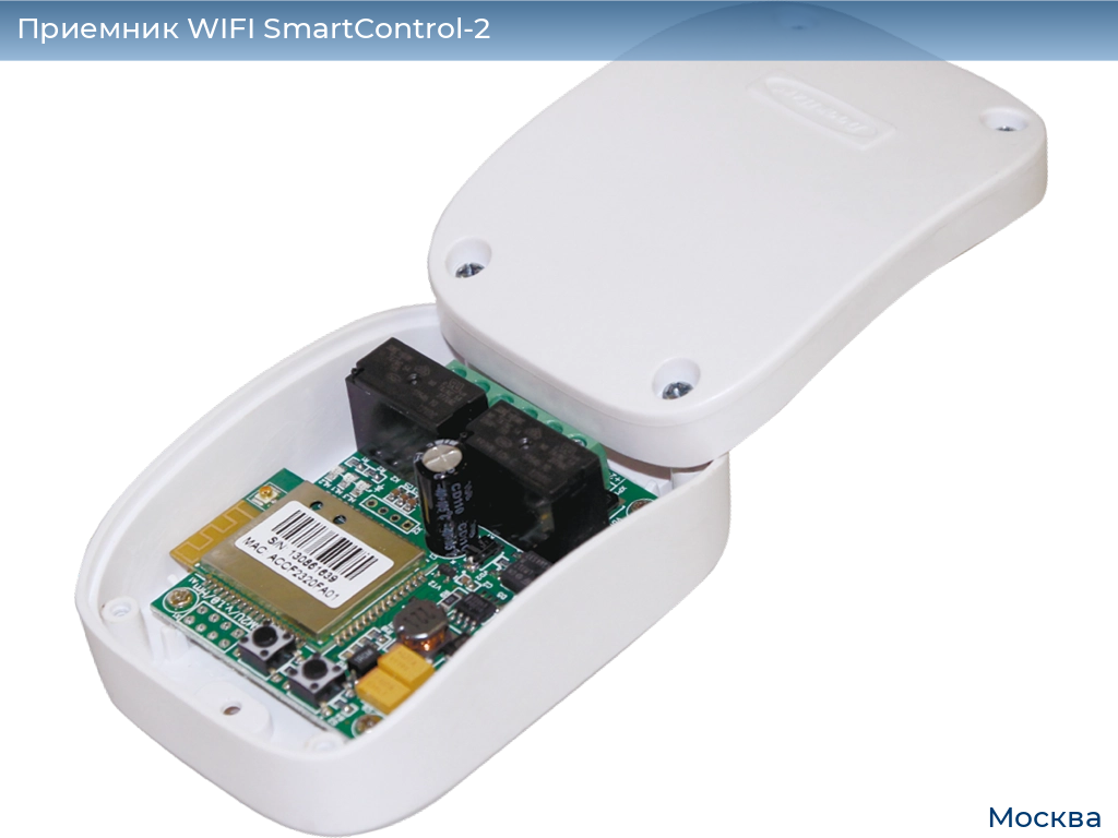 Приемник WIFI SmartControl-2, 