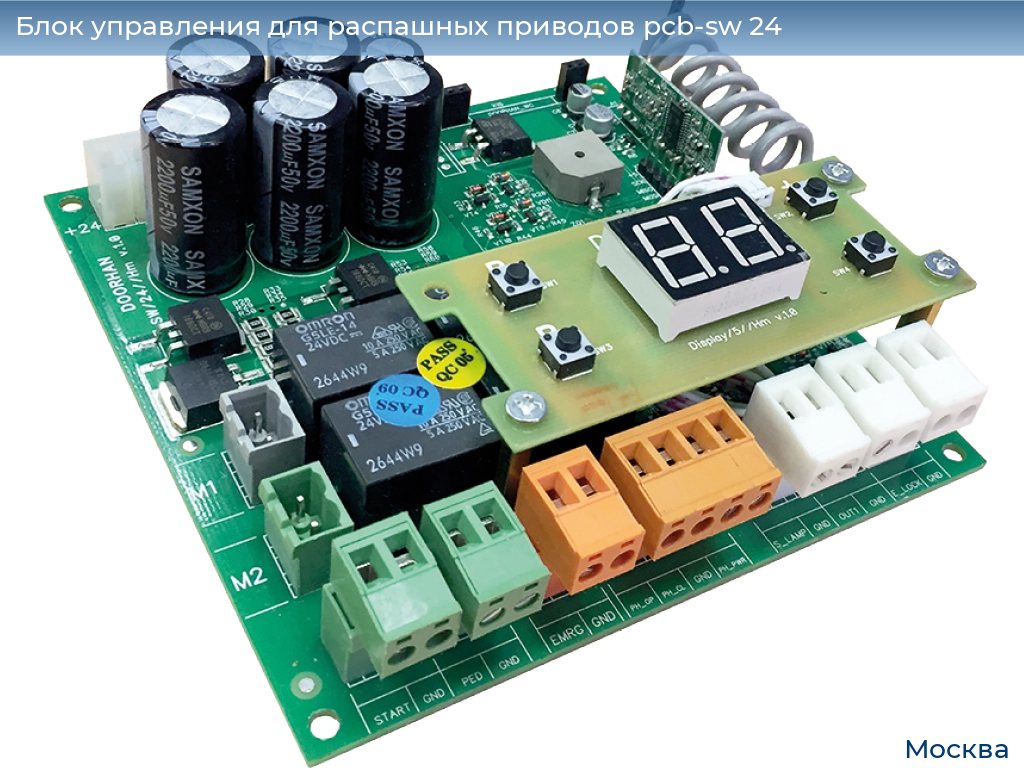 Блок управления для распашных приводов pcb-sw 24, 