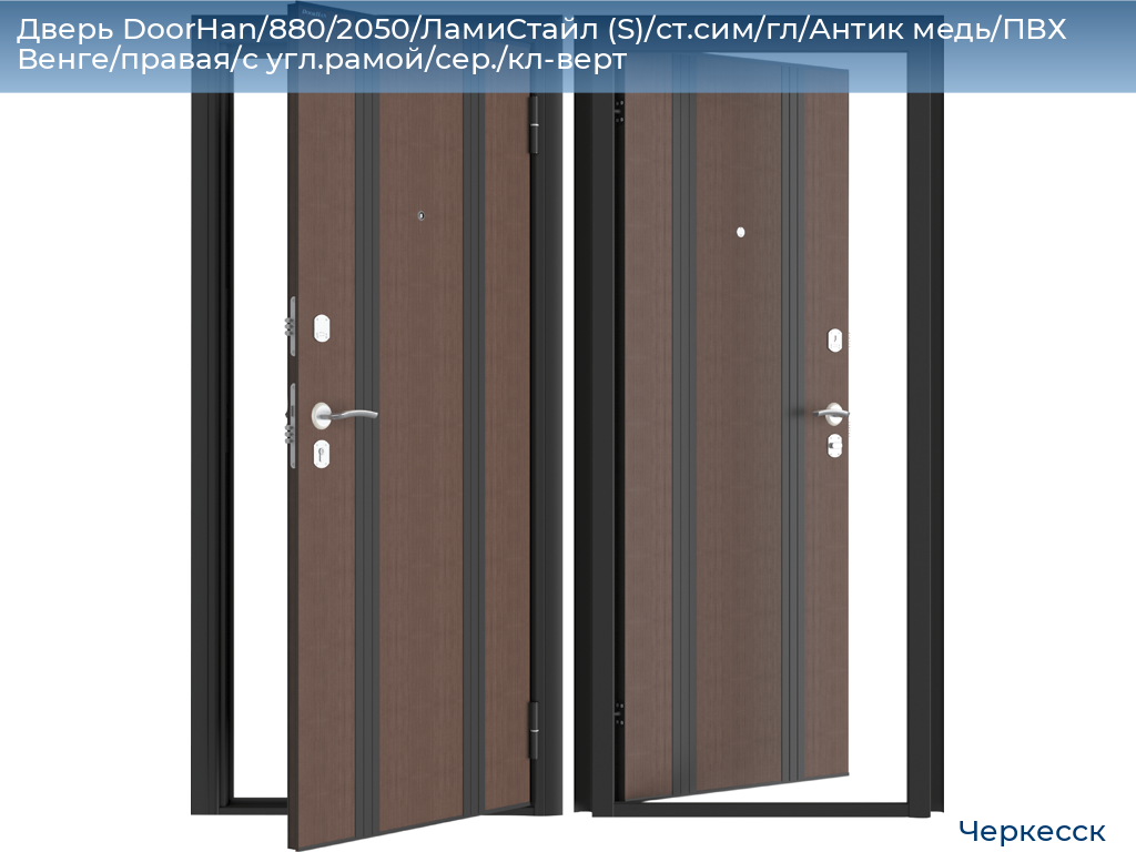 Дверь DoorHan/880/2050/ЛамиСтайл (S)/ст.сим/гл/Антик медь/ПВХ Венге/правая/с угл.рамой/сер./кл-верт, cherkessk.doorhan.ru
