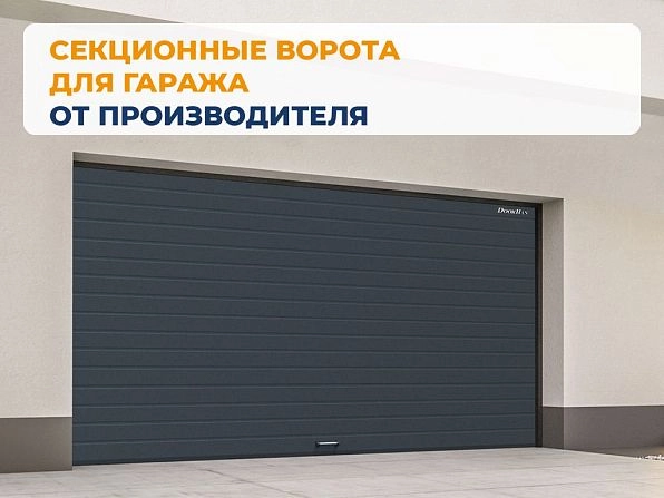 Секционные ворота 3500х2250 мм антрацитовые DoorHan rsd02, zelenchukskaya.doorhan.ru