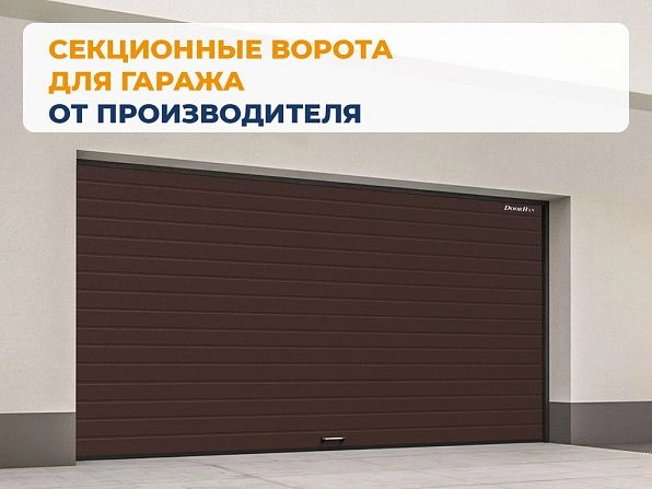 Секционные ворота 2500х2050 мм коричнево-красные DoorHan rsd02, zelenchukskaya.doorhan.ru